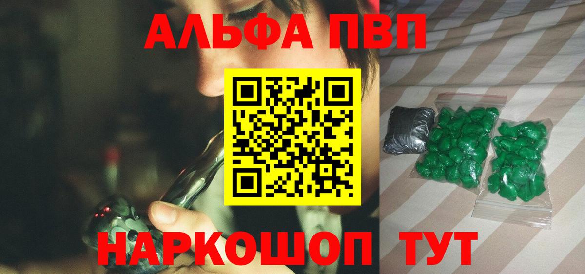 A PVP Соль  А ПВП  Кизилюрт  А ПВП кристаллы  Вход с VPN 