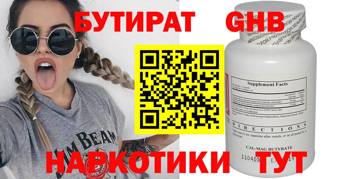 Бутират  Вход с VPN  Кизилюрт  Бутират оксибутират 