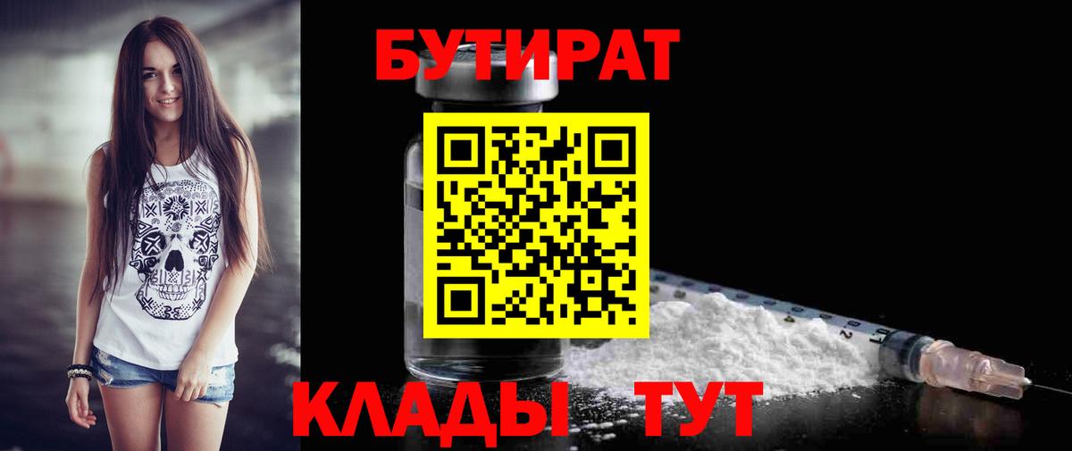 БУТИРАТ GHB Кизилюрт