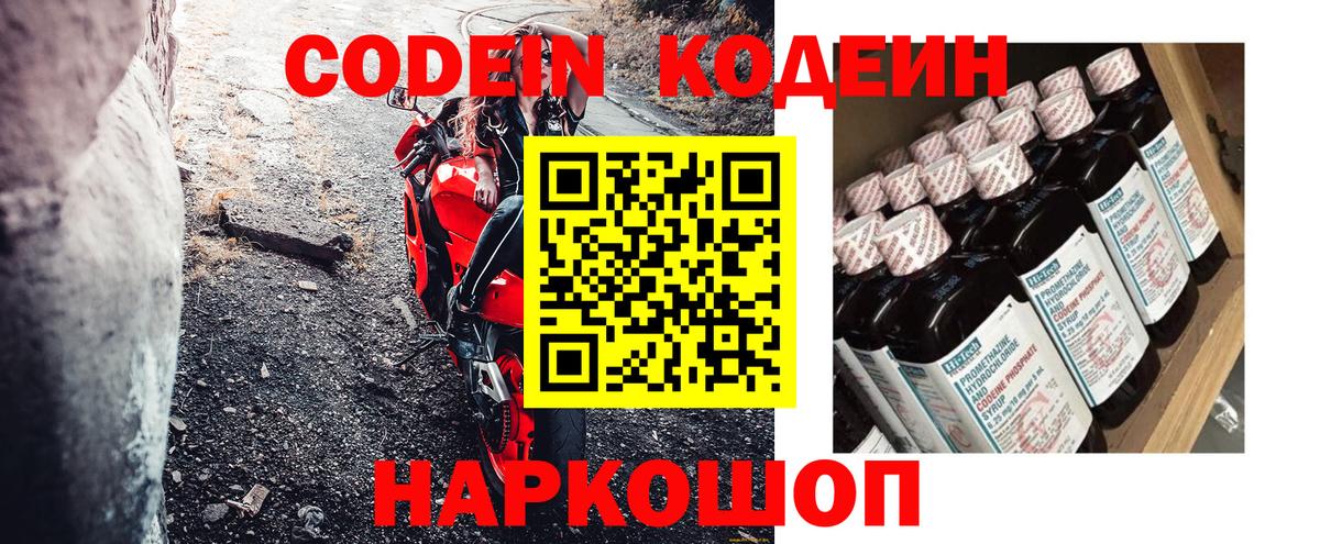 Кодеин напиток Lean (лин)  Вход с VPN  Кодеиновый сироп Lean Purple Drank  Кизилюрт 