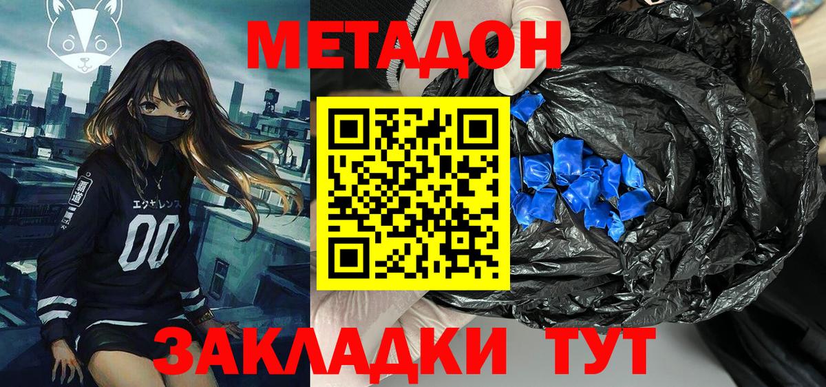 Кизилюрт  МЕТАДОН VHQ  Вход с VPN  Метадон мёд 
