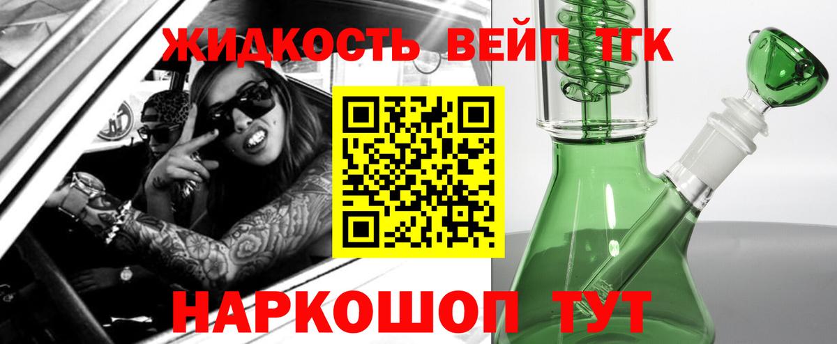 Дистиллят ТГК жижа Кизилюрт